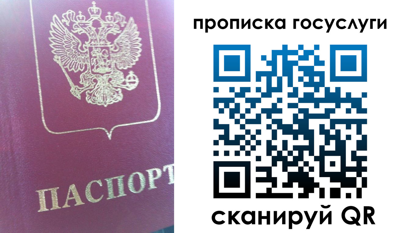 прописка регистрация в Солнечногорске
